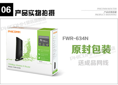 斐讯FWR634N无线路由器 150兆单天线海外版工厂现货供应详解